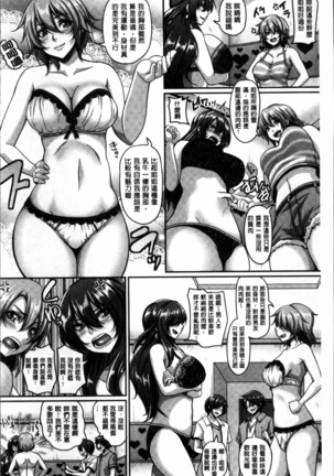 Mesuiki ~Hame Trip~ Page #71