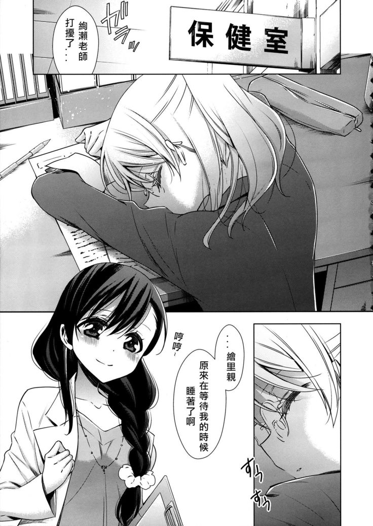 Hokenshitsu no Tojo Sensei to Ayase Sensei