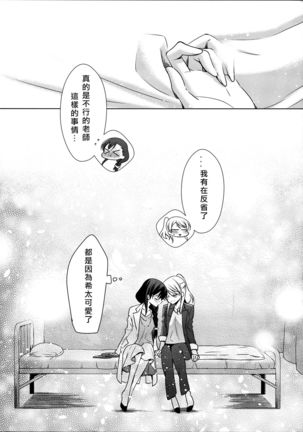 Hokenshitsu no Tojo Sensei to Ayase Sensei - Page 23