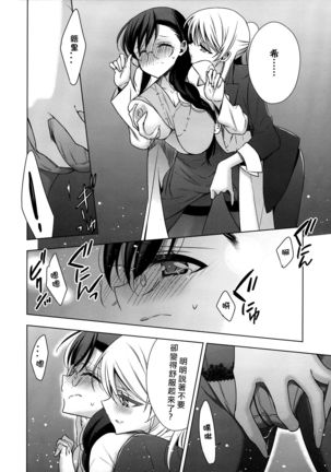 Hokenshitsu no Tojo Sensei to Ayase Sensei Page #14