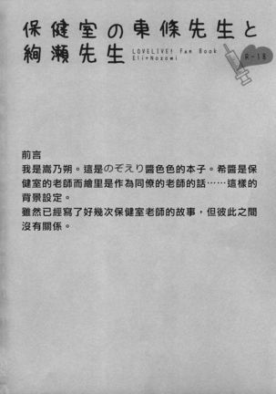 Hokenshitsu no Tojo Sensei to Ayase Sensei - Page 4