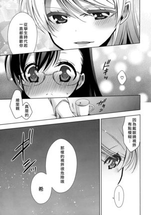 Hokenshitsu no Tojo Sensei to Ayase Sensei Page #9
