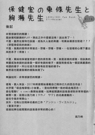 Hokenshitsu no Tojo Sensei to Ayase Sensei - Page 25