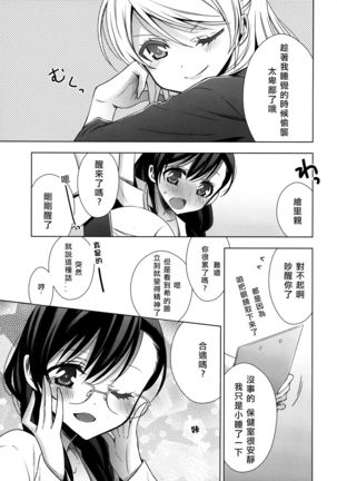 Hokenshitsu no Tojo Sensei to Ayase Sensei Page #7