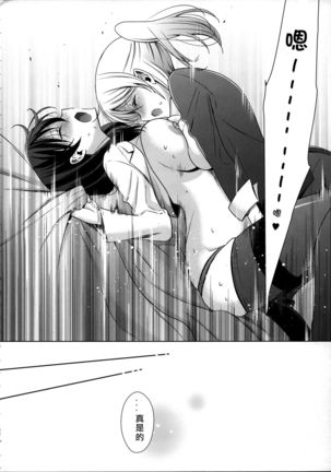 Hokenshitsu no Tojo Sensei to Ayase Sensei - Page 22