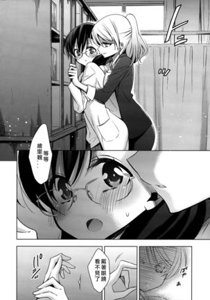 Hokenshitsu no Tojo Sensei to Ayase Sensei Page #10