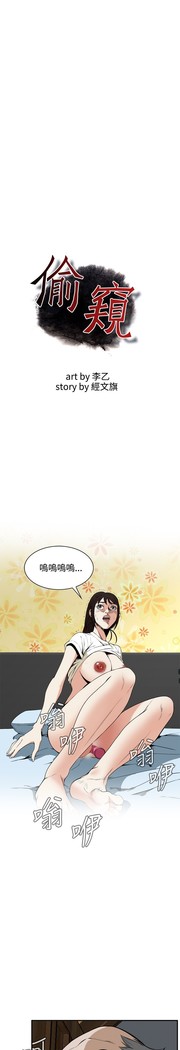 Take a Peek 偷窥 Ch.39~53 中文