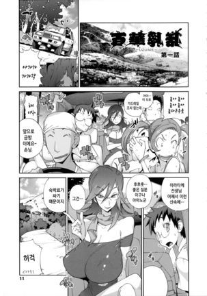 Hyakka Nyuuran ~UZUME~ Ch. 1-8 - Page 13