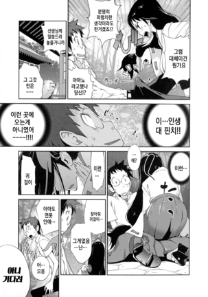 Hyakka Nyuuran ~UZUME~ Ch. 1-8 - Page 22