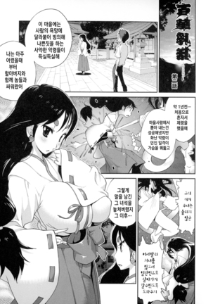 Hyakka Nyuuran ~UZUME~ Ch. 1-8 Page #32
