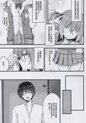 Cos Shite Shiyo! Kouhai Hen Page #9