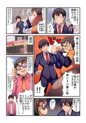 時間を戻してヤリたい放題 Page #45