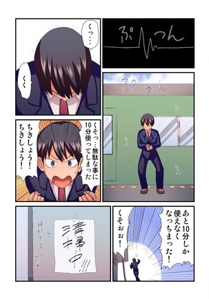 時間を戻してヤリたい放題 Page #33