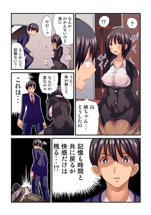 時間を戻してヤリたい放題 Page #20