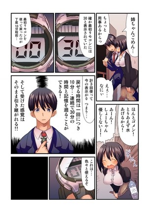 時間を戻してヤリたい放題 - Page 21