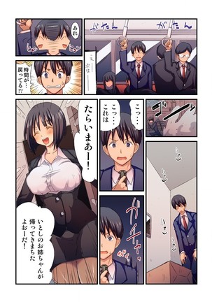 時間を戻してヤリたい放題 Page #4