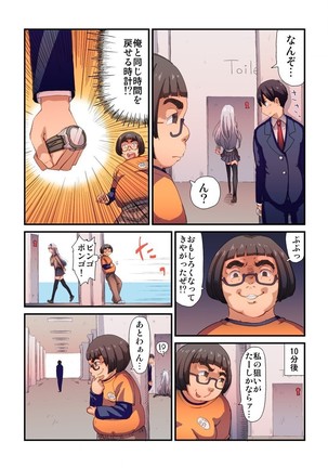 時間を戻してヤリたい放題 Page #44