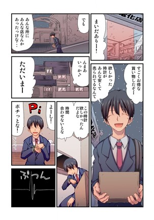 時間を戻してヤリたい放題 - Page 3