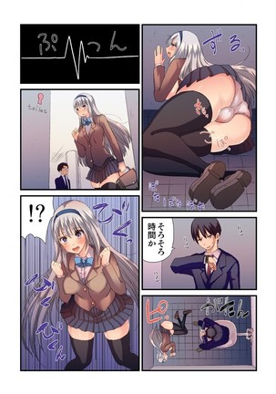 時間を戻してヤリたい放題 Page #40