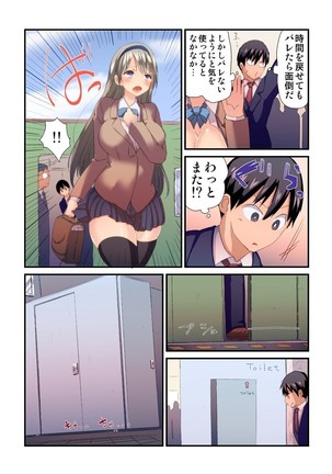 時間を戻してヤリたい放題 - Page 31