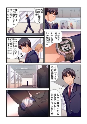 時間を戻してヤリたい放題 - Page 41