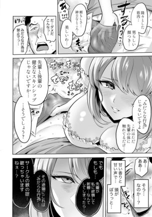 囁きの淫魔 ～清楚系ビッチな後輩女子大生による人格破壊催眠～ Page #11