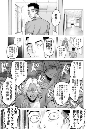 囁きの淫魔 ～清楚系ビッチな後輩女子大生による人格破壊催眠～ Page #22