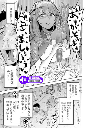 囁きの淫魔 ～清楚系ビッチな後輩女子大生による人格破壊催眠～ Page #20