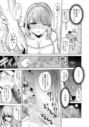 囁きの淫魔 ～清楚系ビッチな後輩女子大生による人格破壊催眠～ Page #8