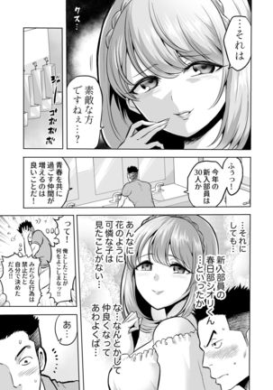 囁きの淫魔 ～清楚系ビッチな後輩女子大生による人格破壊催眠～