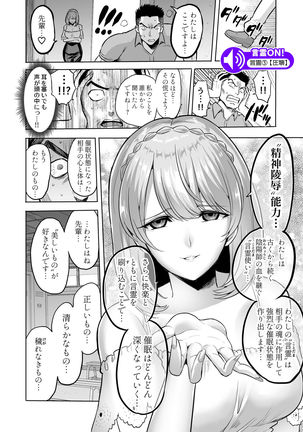 囁きの淫魔 ～清楚系ビッチな後輩女子大生による人格破壊催眠～ Page #23