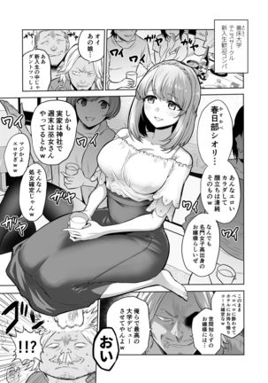 囁きの淫魔 ～清楚系ビッチな後輩女子大生による人格破壊催眠～ Page #4