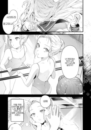 Adagio -Chuuhen- Page #3