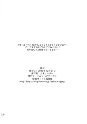 Midgar de Baishun Shitetara Gattsuri Otosareta Ken Page #25