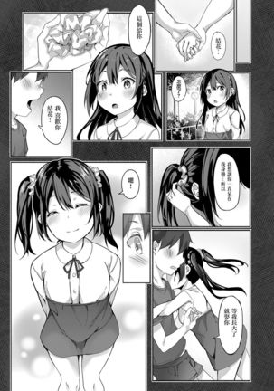 kimi no shiranai ichimen Page #19