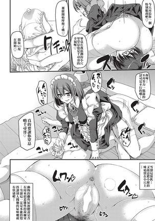 Seiteki Tousaku Maid Shimai! Kouhen - Page 9