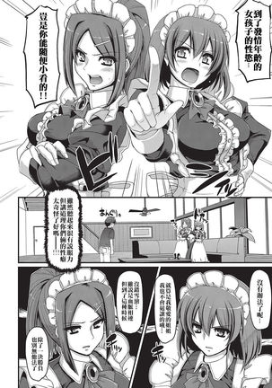 Seiteki Tousaku Maid Shimai! Kouhen - Page 7