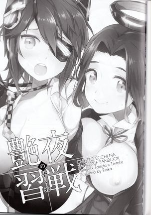 Chotto Ecchi Na Kancolle Fanbook - Page 2