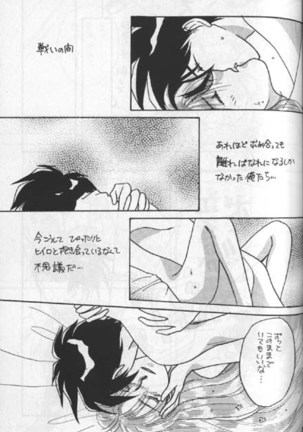 Tentou Mushi No Senba Page #18
