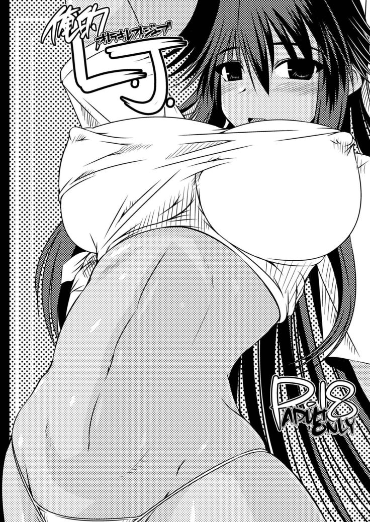 Oreteki JET.U. & Oreteki L.J.
