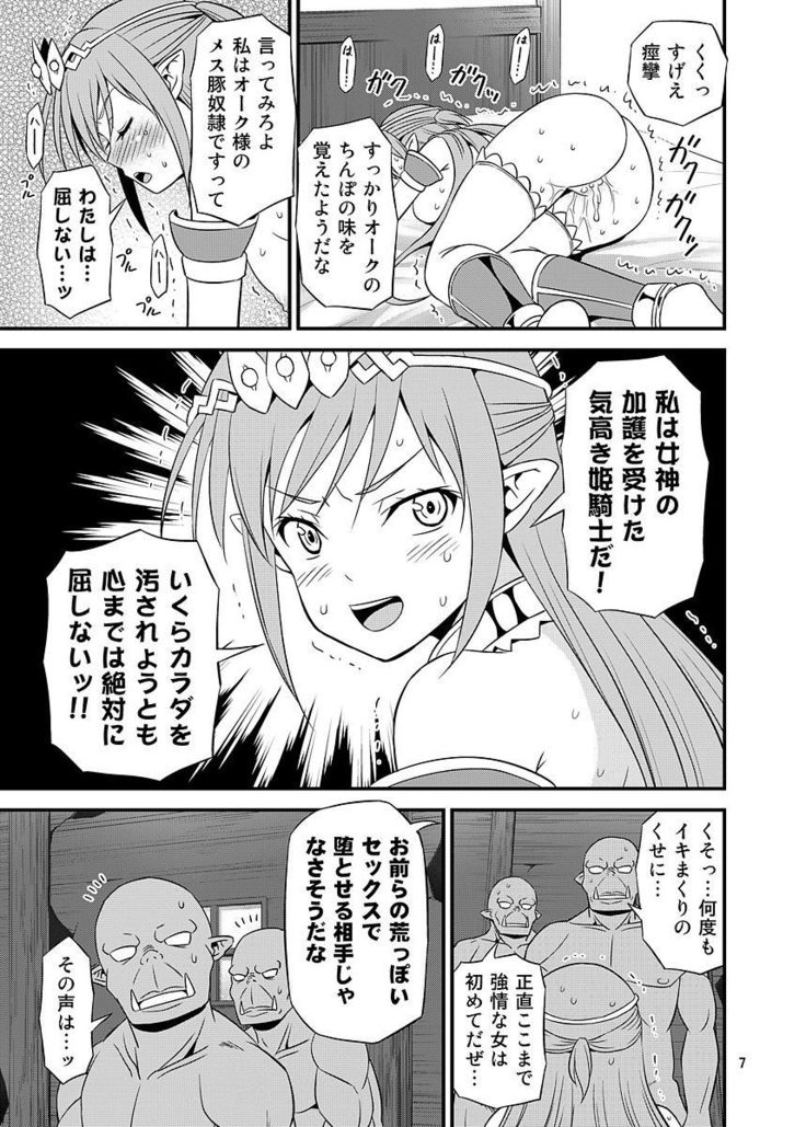Zettai ni Ochinai Himekishi Elf VS Donna Onna demo Otosu Orc Gundan