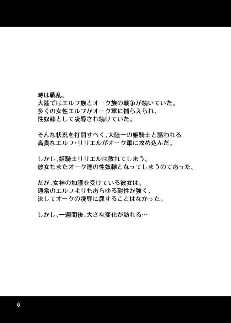 Zettai ni Ochinai Himekishi Elf VS Donna Onna demo Otosu Orc Gundan