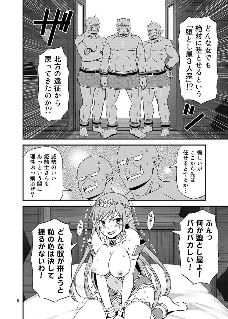 Zettai ni Ochinai Himekishi Elf VS Donna Onna demo Otosu Orc Gundan