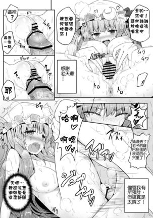 Mu-chouli~! - Page 16