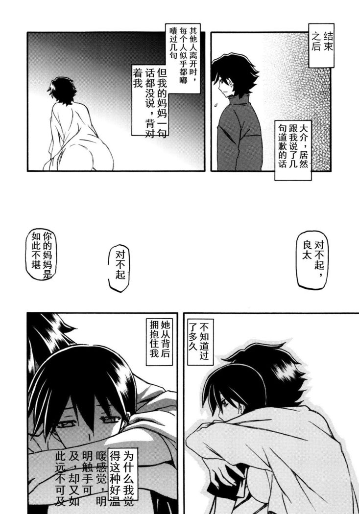 Akebi no Mi - Yuuko AFTER