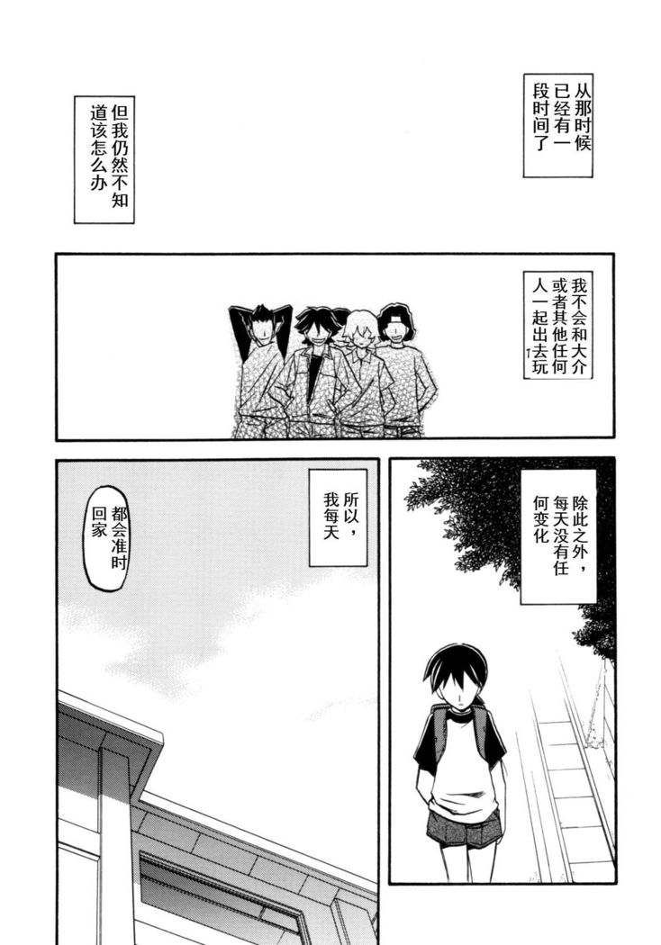 Akebi no Mi - Yuuko AFTER