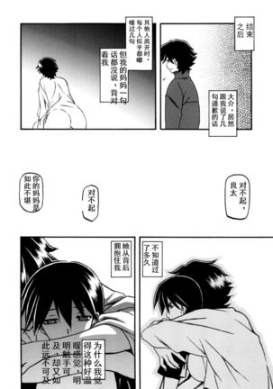 Akebi no Mi - Yuuko AFTER Page #29