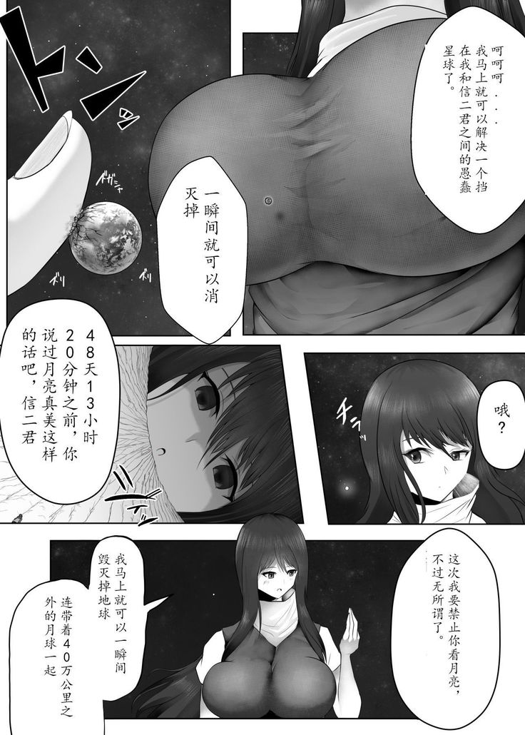 Yandere Giga Kanojo