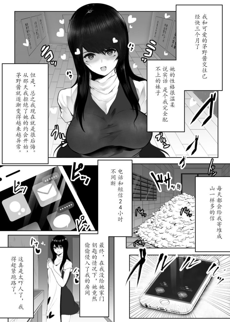 Yandere Giga Kanojo