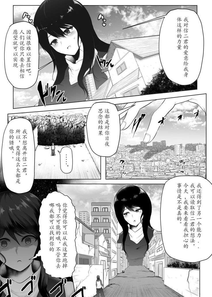 Yandere Giga Kanojo